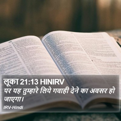 लूका 21:13 HINIRV Bible Verse Image