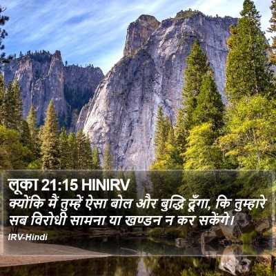 लूका 21:15 HINIRV Bible Verse Image