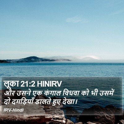 लूका 21:2 HINIRV Bible Verse Image