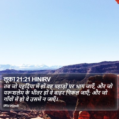 लूका 21:21 HINIRV Bible Verse Image