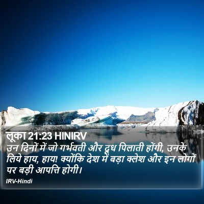 लूका 21:23 HINIRV Bible Verse Image