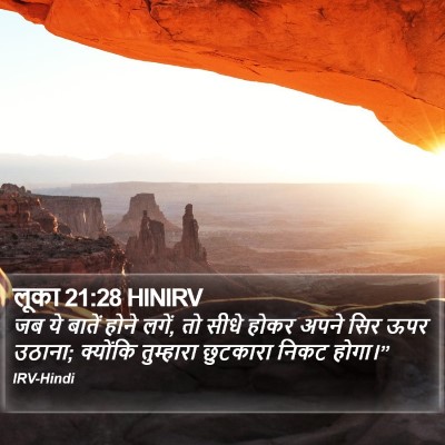 लूका 21:28 HINIRV Bible Verse Image