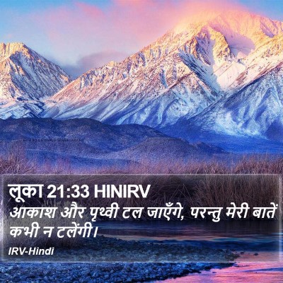 लूका 21:33 HINIRV Bible Verse Image