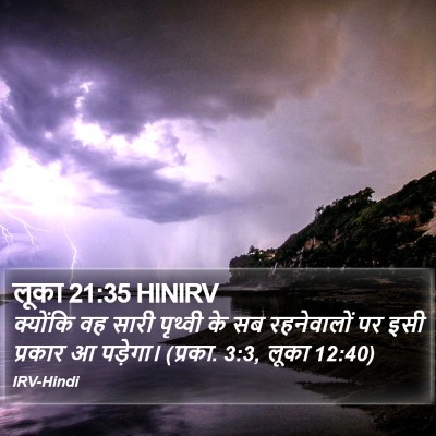 लूका 21:35 HINIRV Bible Verse Image