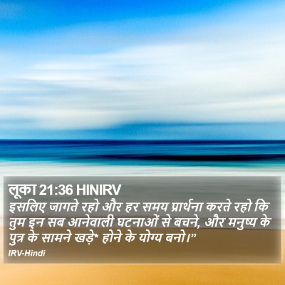 लूका 21:36 HINIRV Bible Verse Image