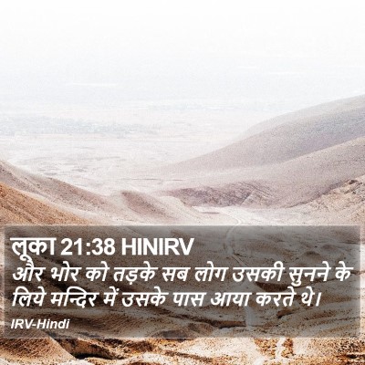 लूका 21:38 HINIRV Bible Verse Image