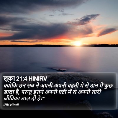 लूका 21:4 HINIRV Bible Verse Image