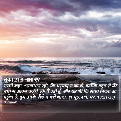 लूका 21:8 HINIRV Bible Verse Image