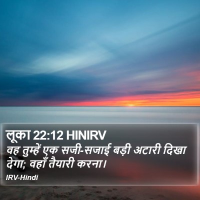 लूका 22:12 HINIRV Bible Verse Image