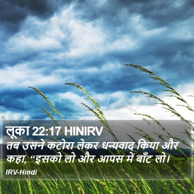 लूका 22:17 HINIRV Bible Verse Image