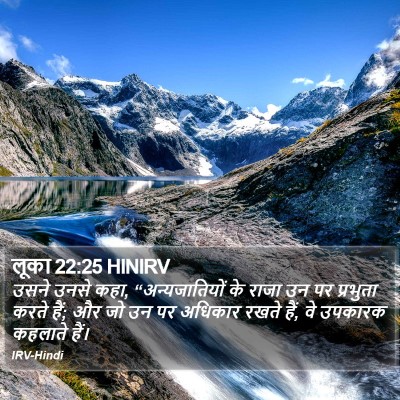 लूका 22:25 HINIRV Bible Verse Image