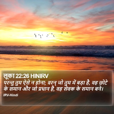 लूका 22:26 HINIRV Bible Verse Image