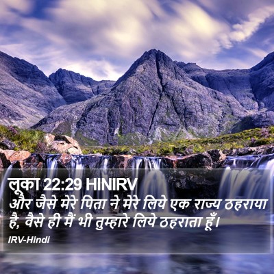 लूका 22:29 HINIRV Bible Verse Image