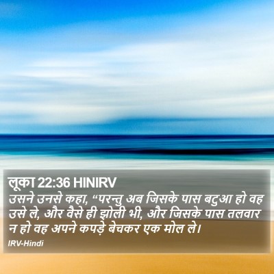 लूका 22:36 HINIRV Bible Verse Image