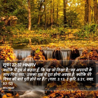 लूका 22:37 HINIRV Bible Verse Image
