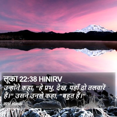 लूका 22:38 HINIRV Bible Verse Image