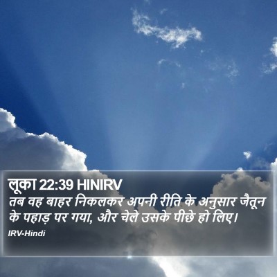 लूका 22:39 HINIRV Bible Verse Image