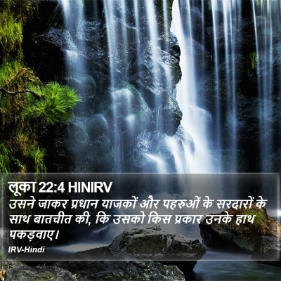 लूका 22:4 HINIRV Bible Verse Image