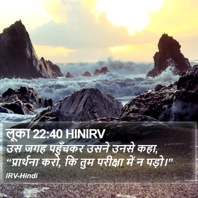 लूका 22:40 HINIRV Bible Verse Image