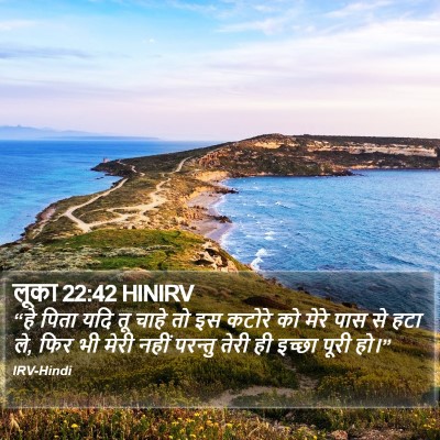 लूका 22:42 HINIRV Bible Verse Image