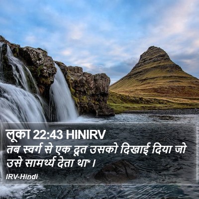 लूका 22:43 HINIRV Bible Verse Image