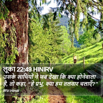 लूका 22:49 HINIRV Bible Verse Image