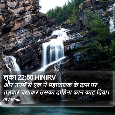 लूका 22:50 HINIRV Bible Verse Image