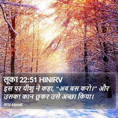 लूका 22:51 HINIRV Bible Verse Image