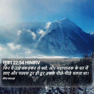 लूका 22:54 HINIRV Bible Verse Image