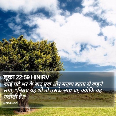 लूका 22:59 HINIRV Bible Verse Image
