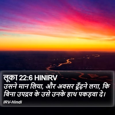 लूका 22:6 HINIRV Bible Verse Image