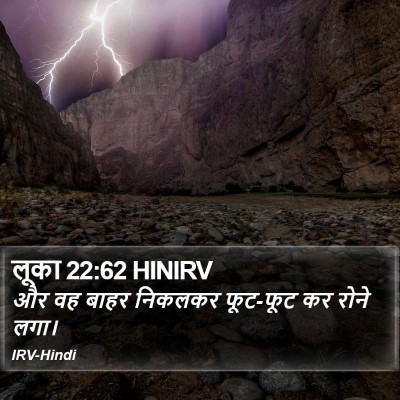 लूका 22:62 HINIRV Bible Verse Image