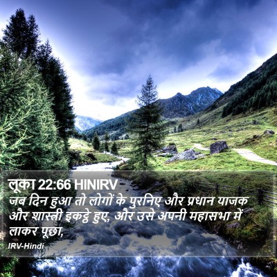 लूका 22:66 HINIRV Bible Verse Image