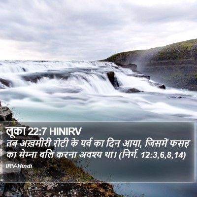 लूका 22:7 HINIRV Bible Verse Image