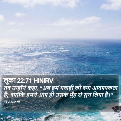 लूका 22:71 HINIRV Bible Verse Image