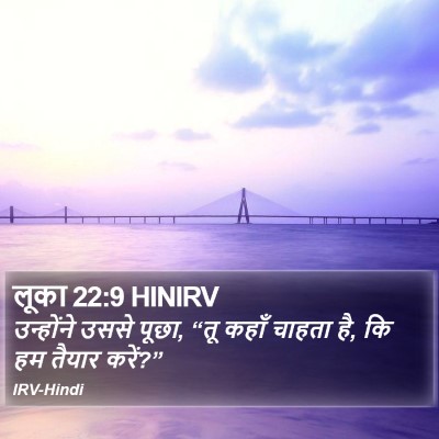 लूका 22:9 HINIRV Bible Verse Image