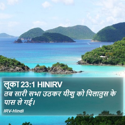 लूका 23:1 HINIRV Bible Verse Image