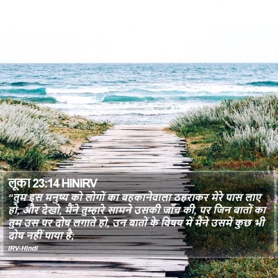 लूका 23:14 HINIRV Bible Verse Image