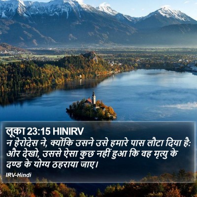 लूका 23:15 HINIRV Bible Verse Image