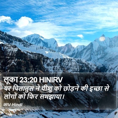 लूका 23:20 HINIRV Bible Verse Image