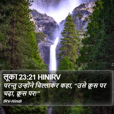 लूका 23:21 HINIRV Bible Verse Image