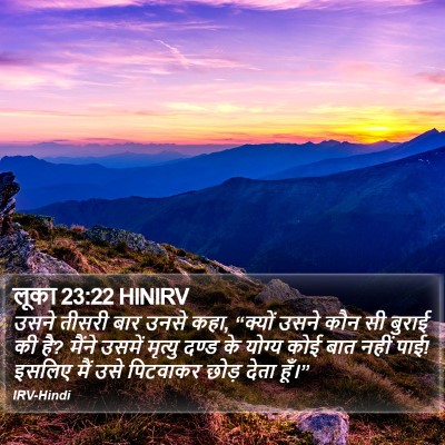 लूका 23:22 HINIRV Bible Verse Image