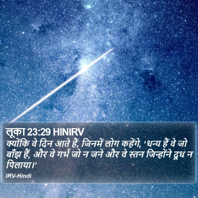 लूका 23:29 HINIRV Bible Verse Image