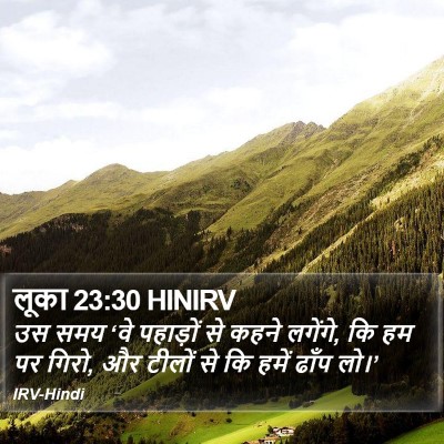 लूका 23:30 HINIRV Bible Verse Image