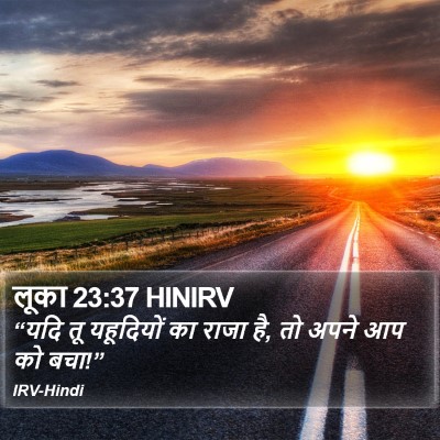 लूका 23:37 HINIRV Bible Verse Image