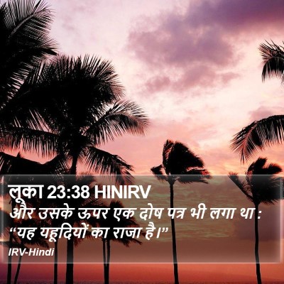 लूका 23:38 HINIRV Bible Verse Image