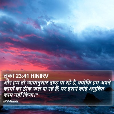 लूका 23:41 HINIRV Bible Verse Image