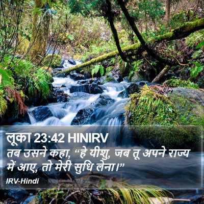 लूका 23:42 HINIRV Bible Verse Image