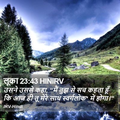 लूका 23:43 HINIRV Bible Verse Image