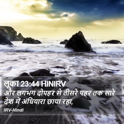 लूका 23:44 HINIRV Bible Verse Image